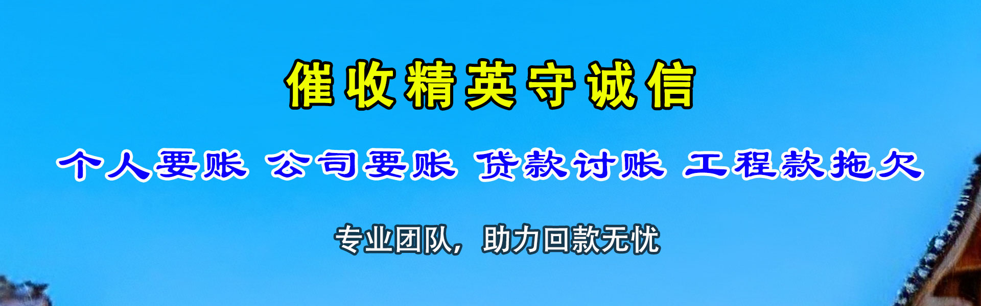 濠江收账公司